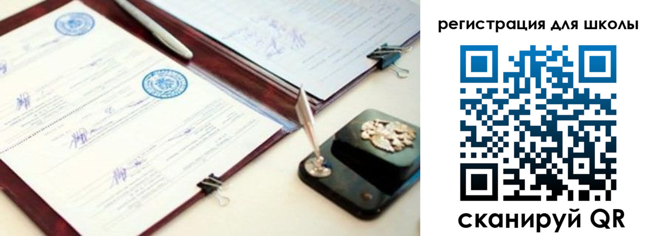 регистрация для школы в Бахчисарае