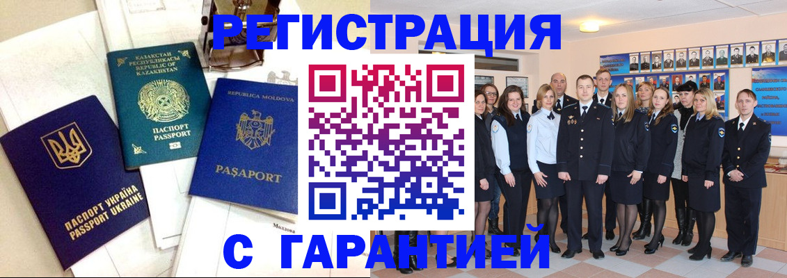 временная регистрация в квартире в Бахчисарае