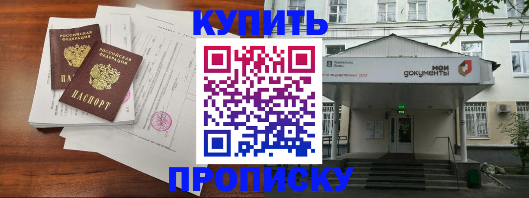 прописка для школы в Бахчисарае