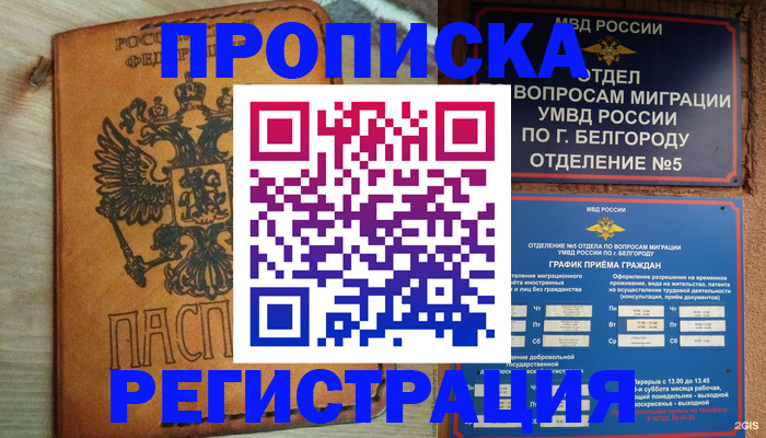 прописка для работы в Бахчисарае