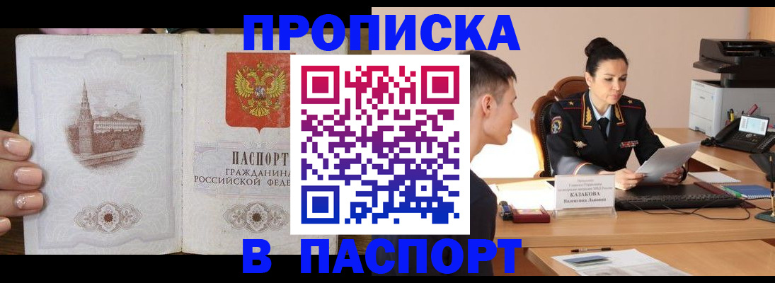 временная регистрация поиск в Бахчисарае