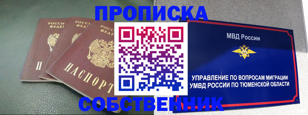 прописка законно в Бахчисарае